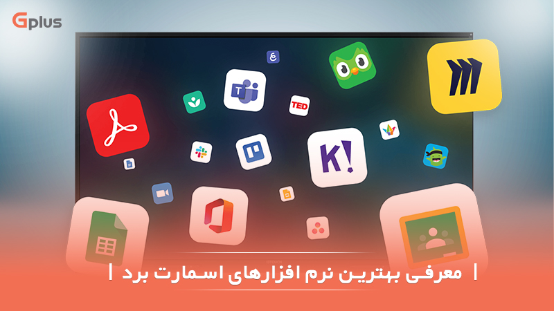 بهترین نرم‌افزارهای اسمارت برد